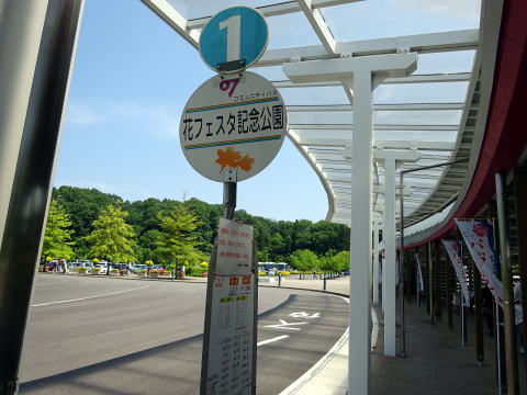 名古屋駅から電車とバスで花フェスタ記念公園へのアクセス方法